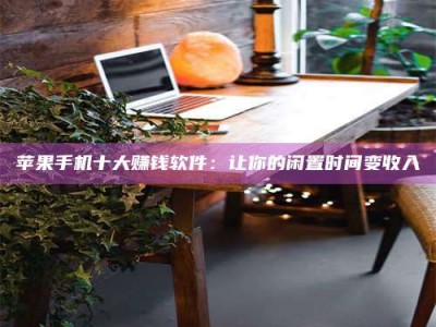 龙海“试药师”之趣，这些药物选择你真懂了吗？趣谈生活小贴士！