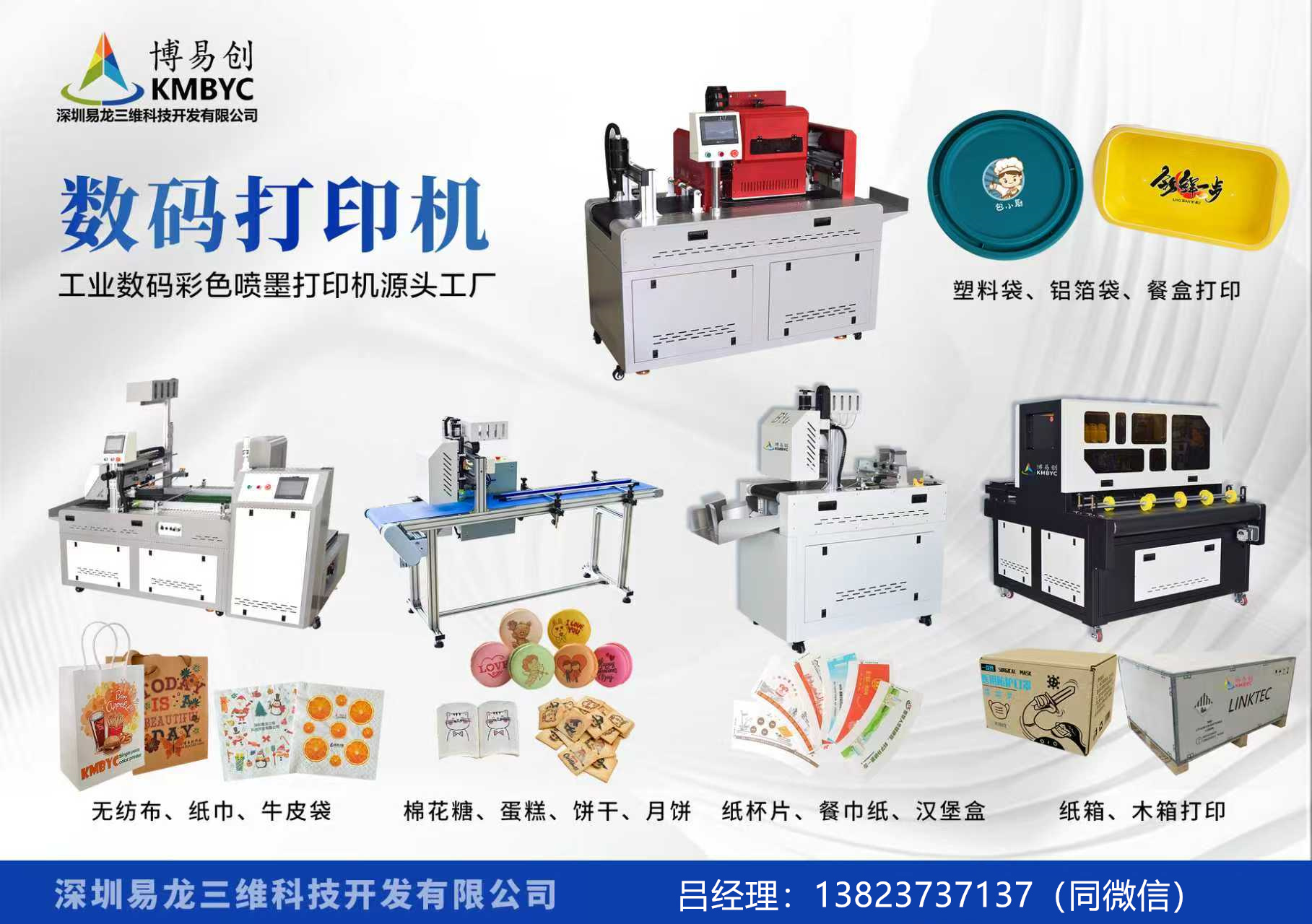 龙海博易创科技